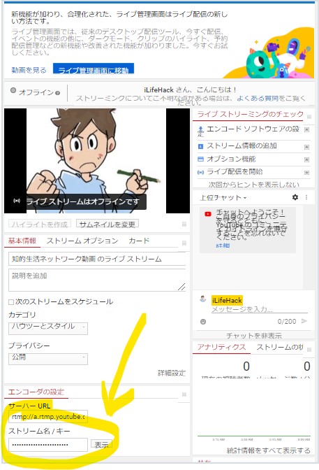 Obsの使い方 Youtubeでライブ配信をするために 知的生活ネットワーク