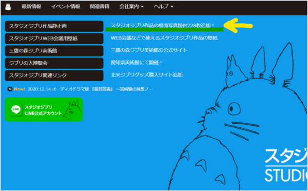 ジブリの公式サイトから 画像をダウンロードしてみた 知的生活ネットワーク