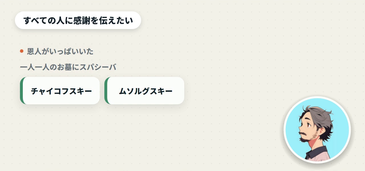 すべての人に感謝を伝えたい