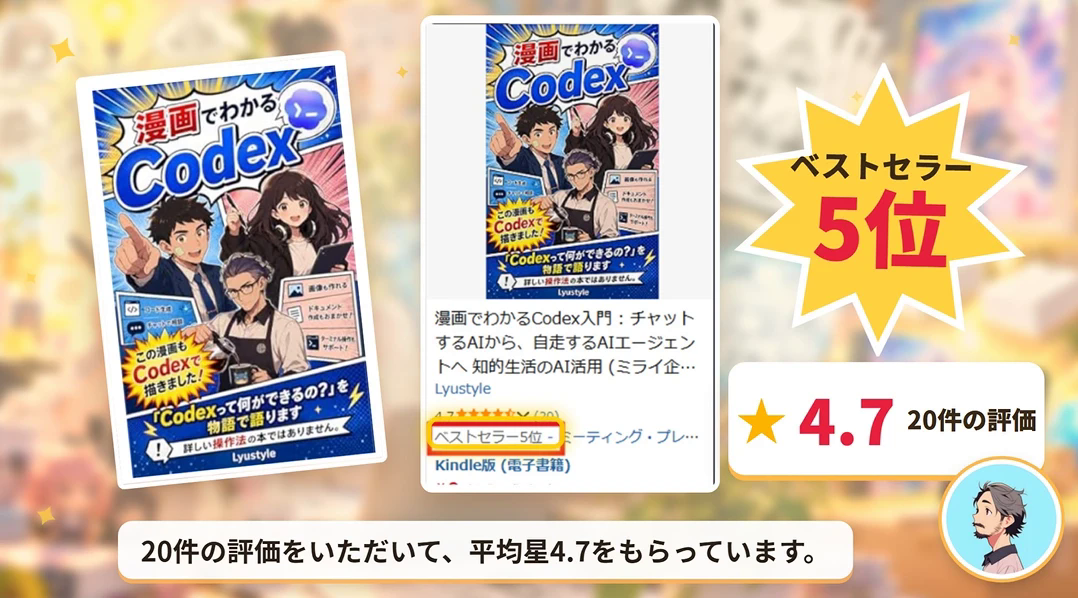 ベストセラー5位に入った画面