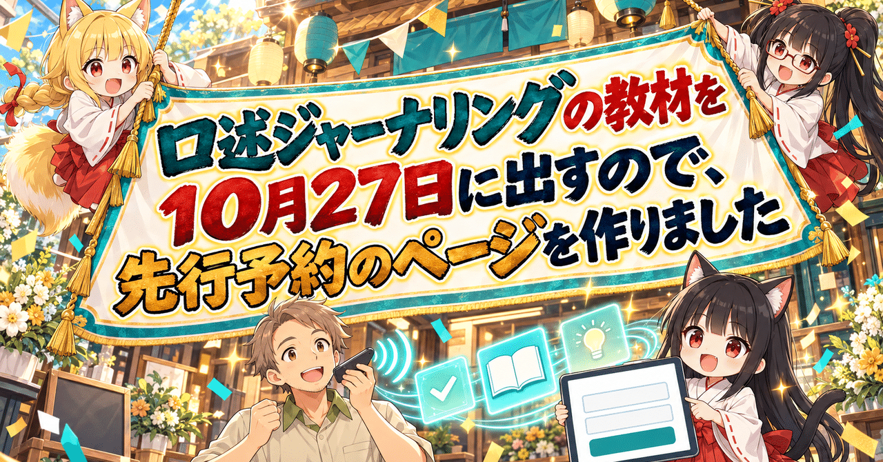 口述ジャーナリングの教材の先行予約を始めました