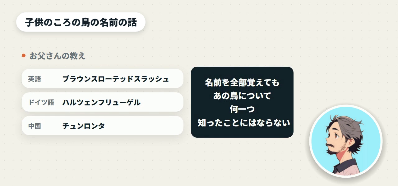 お父さんの教え
