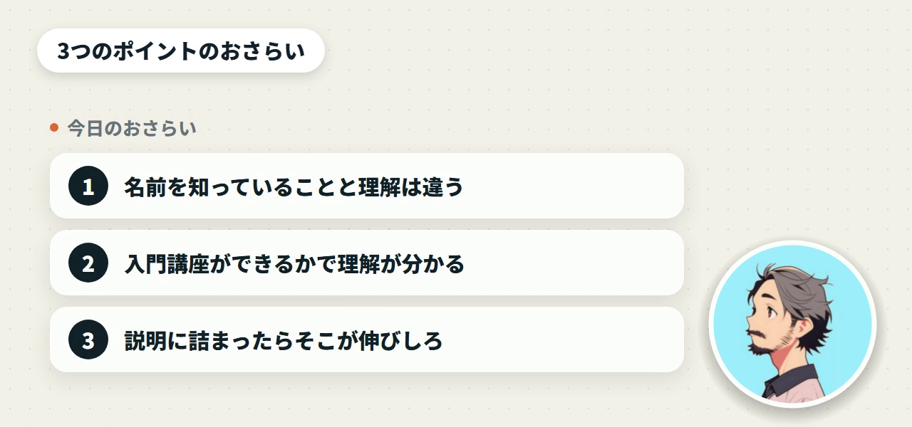 今日のおさらい