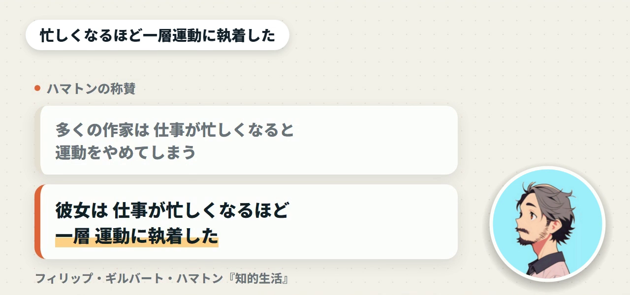 ハマトンの称賛